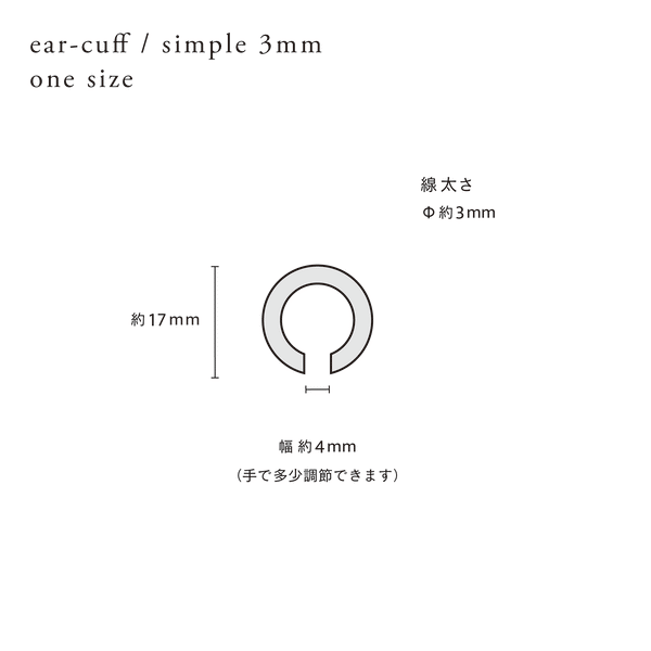 ear cuff / SV925 - simple 3mm / Black